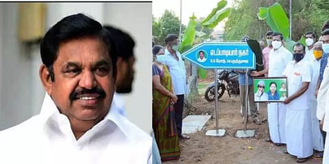 உதயமானது ‘எடப்பாடியார் நகர்’ : குடியிருப்பு பகுதிக்கு பெயர் சூட்டல்