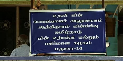 காவலர், அவரது குடும்பத்தினர் மீது மின் வாரிய ஊழியர்கள் தாக்குதல்: மதுரையில் இரவில்பரபரப்பு