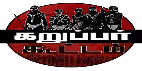 'கறுப்பர் கூட்டம்' யூடியூப் சேனலுக்கு நிதி எங்கிருந்து வருகிறது? போலீசார் விசாரணை