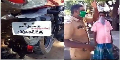 தமிழில் எழுதப்பட்ட இரு சக்கர வாகன எண் - அறிவுரை வழங்கி நீக்கச் சொன்ன காவலர் - வீடியோ