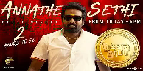 ’அண்ணாத்த சேதி’.. விஜய் சேதுபதியின் துக்ளக் தர்பார் படத்தின் ஃபர்ஸ்ட் சிங்கிள் வெளியீடு!!