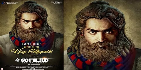 ”விவசாயம் பண்ணாதான் தொழில் பண்ணமுடியும்”: லாபம் டிரைலரில் அசத்தும் விஜய் சேதுபதி