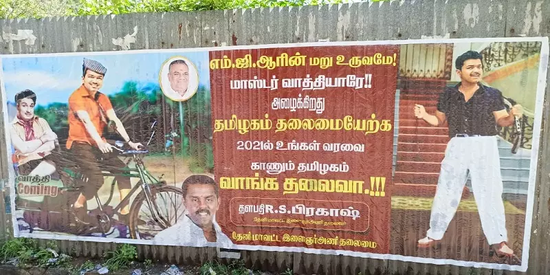 "வாங்க தலைவா"- எம்.ஜி.ஆராக விஜயை சித்தரித்து போஸ்டர்..!