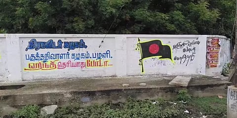 பழனி: ’இந்தி தெரியாது போடா...’ அரசு சுவற்றில் விளம்பரம் செய்த திகவினர் மீது வழக்குப்பதிவு