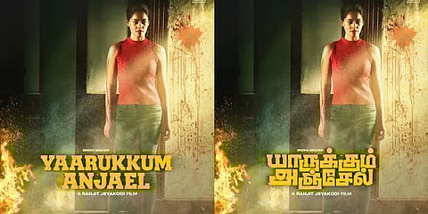 பிந்து மாதவியின் 'யாருக்கும் அஞ்சேல்' ஃபர்ஸ்ட் லுக்கை வெளியிட்ட விஜய் சேதுபதி