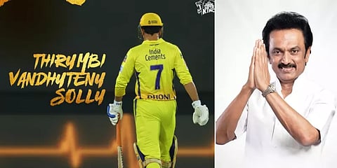 கர்ஜிக்க தயாரான சிங்கங்கள் : சிஎஸ்கேவுக்கு ஸ்டாலின் வாழ்த்து