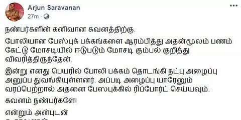 ஃபேஸ்புக்கில் போலீஸ் உயரதிகாரிகளை குறிவைக்கும் ஃபேக் ஐடி கும்பல்!