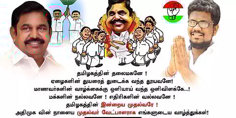 ’இன்றைய முதல்வரே.., அதிமுகவின் நாளைய முதல்வர் வேட்பாளரே’ - மதுரையில் ஒட்டப்பட்ட போஸ்டர்.!