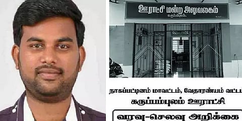 ஊராட்சியின் வரவு செலவு அறிக்கை: வீடு வீடாக விநியோகம் செய்த ஊராட்சிமன்றத் தலைவர்!