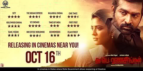 தியேட்டர்களில் வெளியாகிறது க/பெ ரணசிங்கம் : படக்குழு உற்சாக அறிவிப்பு