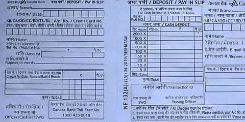 கனரா வங்கி படிவங்களில் தமிழ்மொழி புறக்கணிப்பு?