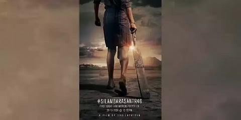 ’பொங்கலுக்கு வரும் ஈஸ்வரன்’ : சுசீந்திரன் -சிம்பு பட ஃபர்ஸ்ட் லுக் வெளியீடு