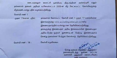 ‘இணையதள அறிவு இல்லையெனில்..’ ஆர்.டி.ஐ. கேள்விக்கு திமிர் பதில்..