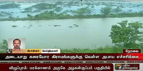 கனமழையால் அடையாற்றில் வெள்ளம் - கரையோர கிராமங்களுக்கு வெள்ள அபாய எச்சரிக்கை