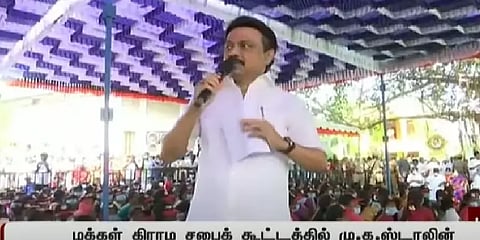 கிராம சபைக் கூட்டம்: தமிழக அரசின் சுற்றறிக்கையால் கூட்டத்தின் பெயரை மாற்றிய ஸ்டாலின்!