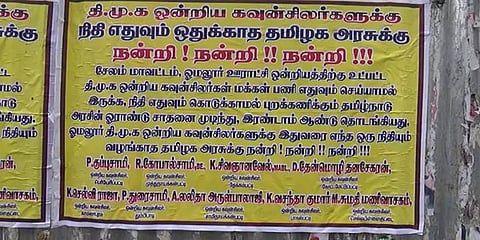 நிதி ஒதுக்காமல் புறக்கணித்து 'அரசு ஓராண்டு சாதனை'!- திமுக கவுன்சிலர்கள் 'நன்றி' போஸ்டர்