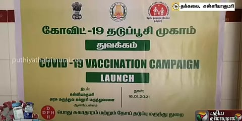கன்னியாகுமரி: தக்கலையில் தடுப்பூசி போட்டுக்கொள்ள முன்வராத சுகாதார பணியாளர்கள்!