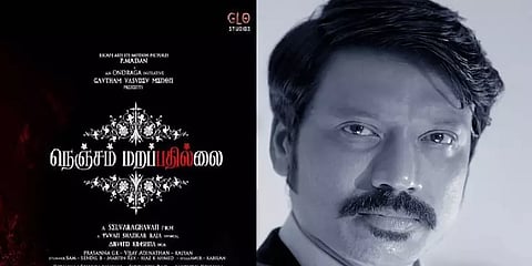 இது வேற விளையாட்டு..- 'நெஞ்சம் மறப்பதில்லை' ரிலீஸ் தேதி அறிவித்த செல்வராகவன்!