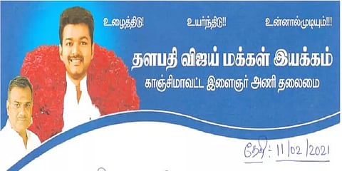 முன்னாள் மாநிலத் தலைவர் மீது விஜய் மக்கள் இயக்க நிர்வாகி புகார்!