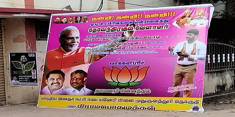 “தாமரை சின்னத்திற்கு வாக்களியுங்கள்” முதுகுளத்தூர் தொகுதியில் பாஜகவினர் பேனர் விளம்பரம்