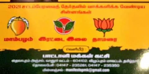 பாமக தேர்தல் அறிக்கையில் இடம்பெறாத முரசு சின்னம் - கூட்டணியில் சர்ச்சை?