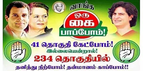 "234 தொகுதியில் தனித்து நிற்போம்... தன்மானம் காப்போம்" - ஓசூர் காங்கிரஸாரின் பதிவு