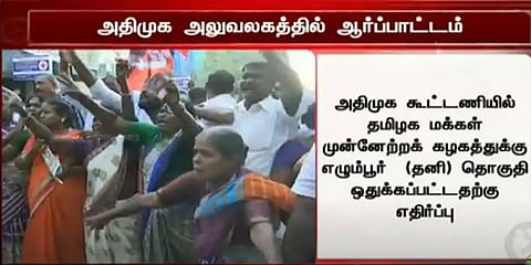 ஜான் பாண்டியனுக்கு எழும்பூரை ஒதுக்கியதற்கு எதிர்ப்பு: அதிமுக அலுவலகத்தில் ஆர்பாட்டம்