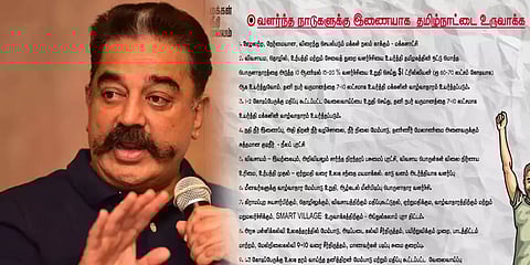 மருத்துவ படிப்புக்கு ‘SEET' தேர்வு: கமல்ஹாசன் தேர்தல் அறிக்கை வெளியீடு