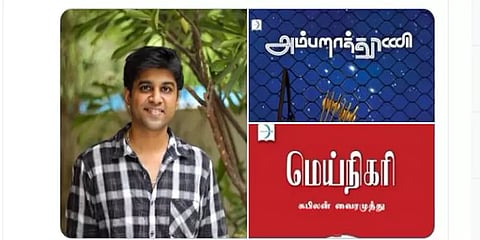 சிங்கப்பூர் தேசிய நூலக வாசிப்பு விழாவில் கபிலன் வைரமுத்து, சோ தர்மன் நூல்கள் தேர்வு!