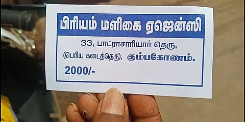 மளிகைக்கடை டோக்கன் விவகாரம்.. அமமுக பிரமுகர் மீது வழக்குப்பதிவு!