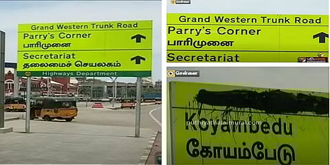 ஈ.வெ.ரா. சாலை பெயர் பலகை சர்ச்சை: விளக்கமளித்த நெடுஞ்சாலைத்துறை மண்டலப் பொறியாளர்