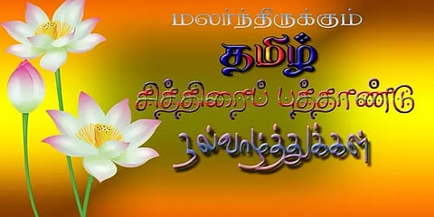 சித்திரை முதல்நாள் தமிழ்ப் புத்தாண்டாக எப்போதிலிருந்து கொண்டாடப்படுகிறது?