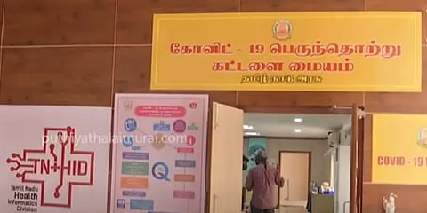 கொரோனாவுக்கு எதிரான தமிழக அரசின் 'வார் ரூம்' செயல்படுவது எப்படி?