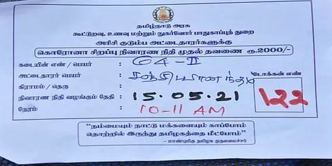 ஞாயிறன்றும் ரூ.2,000 நிதிக்கான டோக்கன்: தமிழக அரசு அறிவிப்பு