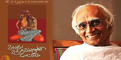 'வயது வந்தவர்களுக்கு மட்டும்' - பேசாப்பொருளை பகிரங்கமாக பேசிய எழுத்தாளர் கி.ரா.!