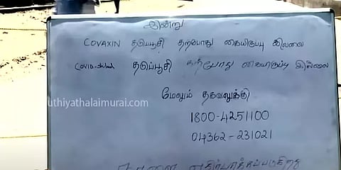 கொரோனா தடுப்பூசிக்கு கடும் தட்டுப்பாடு - ஆர்வமுடன் வந்து ஏமாற்றத்துடன் செல்லும் மக்கள்
