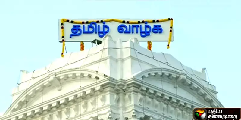 ரிப்பன் மாளிகையில் மீண்டும் நிறுவப்பட்ட 'தமிழ் வாழ்க' பெயர் பலகை