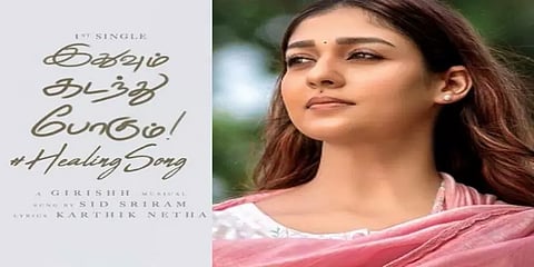 ’96’ கார்த்திக் நேத்தா வரிகளில் நாளை வெளியாகும் நயன்தாராவின் ’நெற்றிக்கண்’ பாடல்