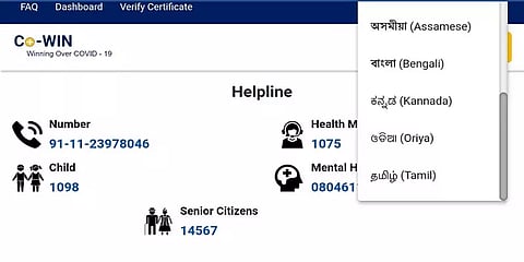 மத்திய அரசின் கோவின் இணையதளத்தில் தமிழ் மொழி சேர்ப்பு