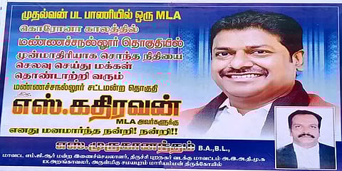 திருச்சி: திமுக எம்எல்ஏவின் பணியை பாராட்டி போஸ்டர் ஒட்டிய அதிமுக நிர்வாகி