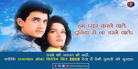 ’ஆணவகொலை குறித்து பயப்படாதீர்கள்’ : ஆமிர்கான் பட போஸ்டரை பகிர்ந்த ராஜஸ்தான் போலீஸ்