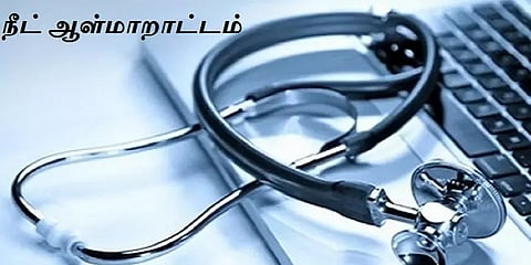 நீட் ஆள்மாறாட்ட வழக்கில் மேலும் ஒரு இடைத்தரகரை கைதுசெய்த சிபிசிஐடி: முழு விவரம்