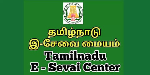 மேட்டூர்: இ-சேவை மையத்தில் ஏற்பட்ட தொழில்நுட்ப கோளாறு காரணமாக 6 மாதமாக அவதியுறும் மக்கள்