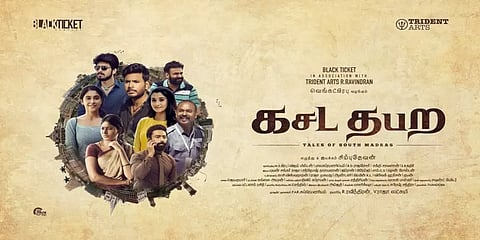 ஓடிடியில் வெளியாகி பின்பு நீக்கப்பட்ட சிம்புதேவனின் 'கசட தபற'