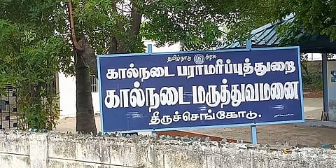 திருச்செங்கோடு: 6 ஆண்டுகளாக மருத்துவரே இல்லாமல் இயங்கும் கால்நடை மருத்துவமனை