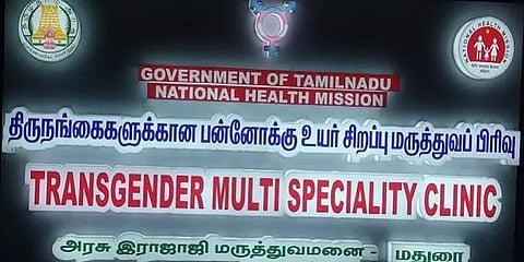 தென்தமிழகத்தில் முதன்முறையாக திருநம்பிக்கான அறுவைசிகிச்சை செய்த மதுரை ராஜாஜி மருத்துவமனை