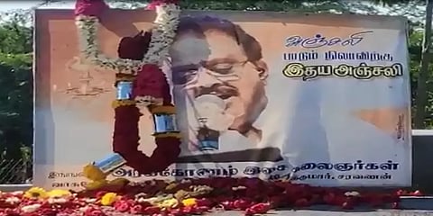 திருவள்ளூர்: எஸ்.பி பாலசுப்பிரமணியம் நினைவிடத்தில் இசை அஞ்சலி