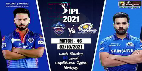 டாஸ் வென்ற டெல்லி அணி பந்துவீச முடிவு - வெற்றியை தொடருமா மும்பை?