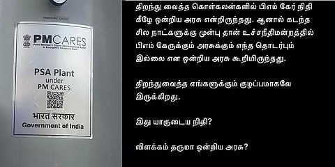”பி.எம்.கேர்ஸூக்கும் மத்திய அரசுக்கும் தொடர்பு உண்டா?” - எம்.பி சு.வெங்கடேசன் கேள்வி