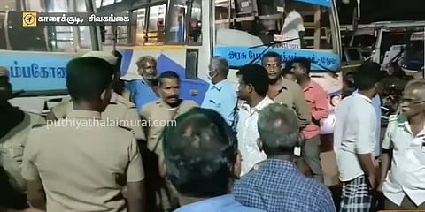 காரைக்குடி: அரசுப்பேருந்து ஓட்டுநர்கள் பேருந்துகளை இயக்காமல் போராட்டம்